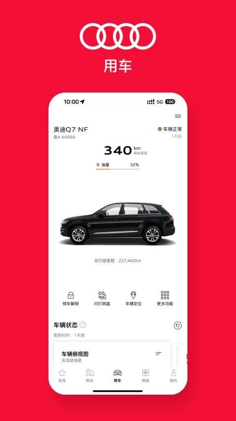 奥迪手机启动汽车app
