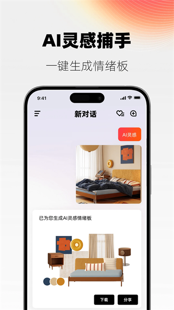 AI设计家