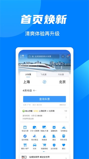 穗莞深城轨购票