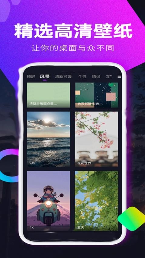 超高清壁纸秀