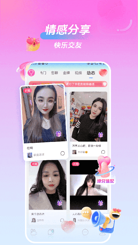 美桃花聊视频交友
