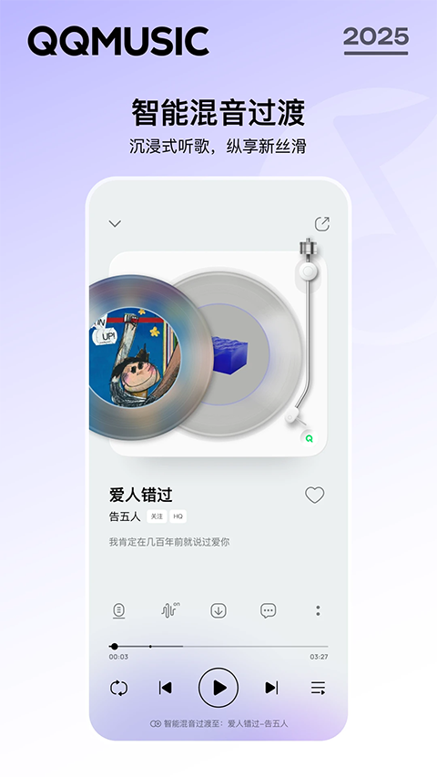 qq音乐盒子版app