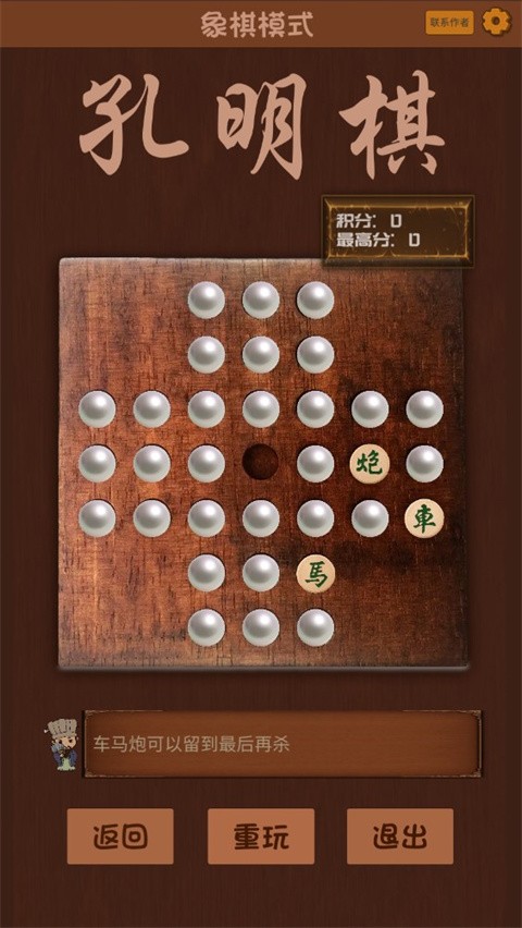 孔明棋