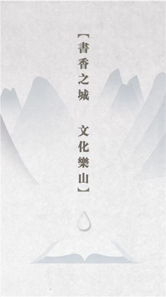 书香乐山