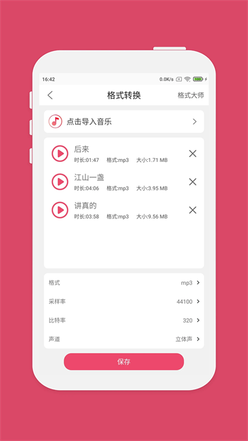 裁剪音乐