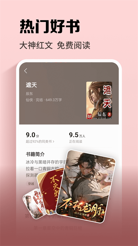 速看免费小说