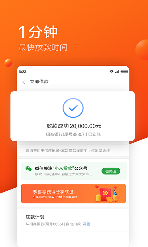 小米随星借