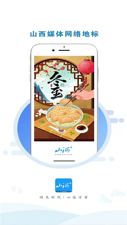 山西晚报