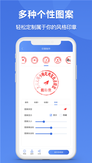 刻章生成器