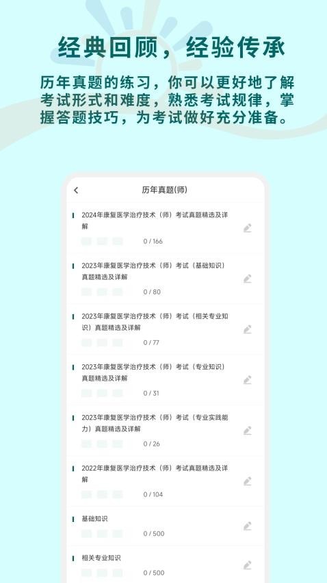 康复医学治疗技术习题库