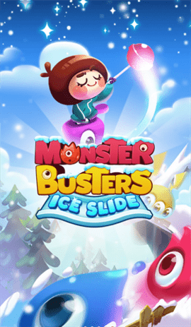 怪物杀手冰滑梯