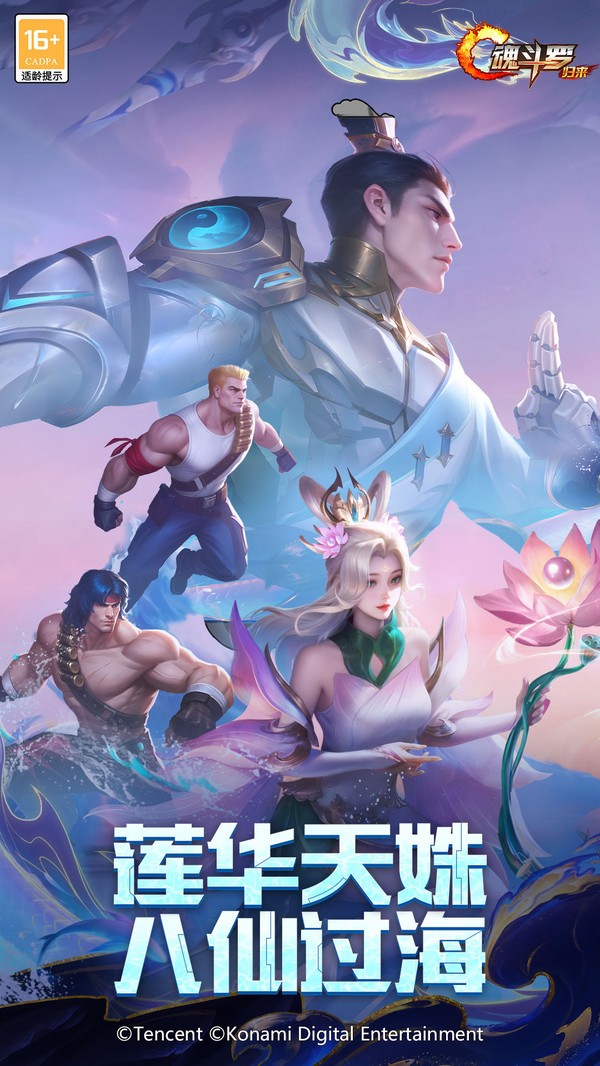 魂斗罗:归来