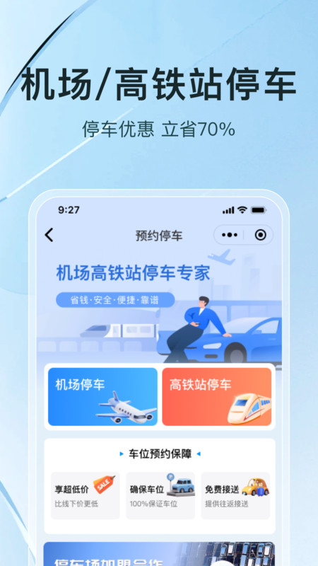 UU停车