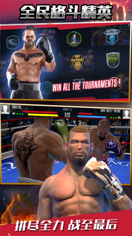 全民格斗精英