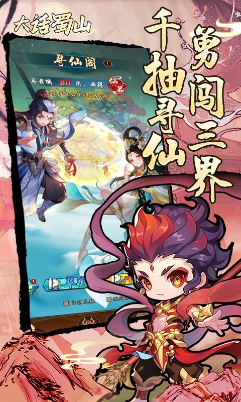 大话蜀山0.1折版