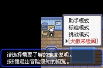 口袋妖怪水晶2025版