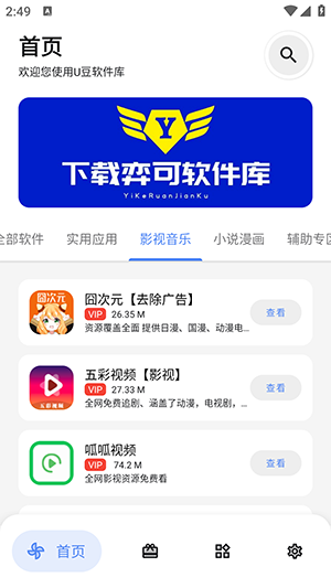U豆软件库