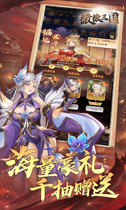 微微三国