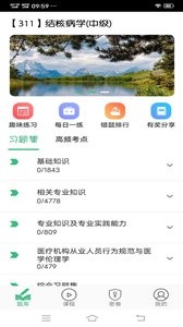 结核病学主治医师丰题库app
