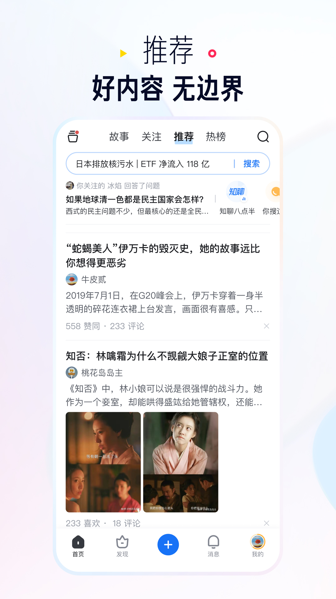 知乎极速版app(原名知乎盐选版)