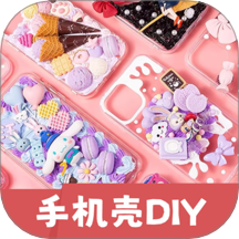 手机壳制作diy