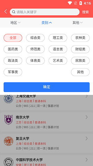 高考志愿智库版