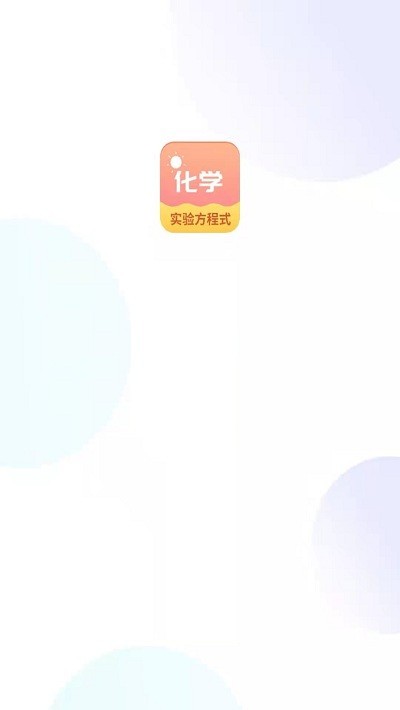 化学实验方程式