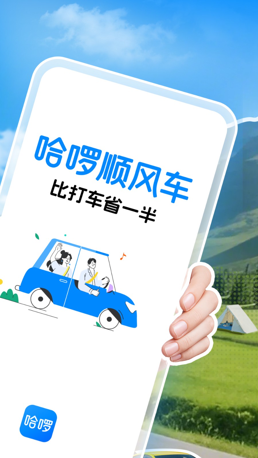 哈啰金融app