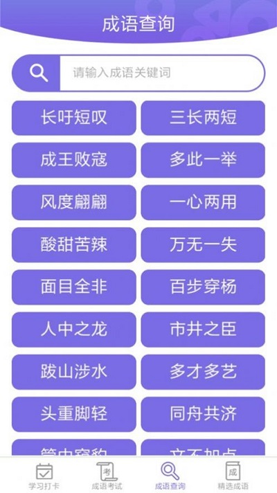 成语小屋app