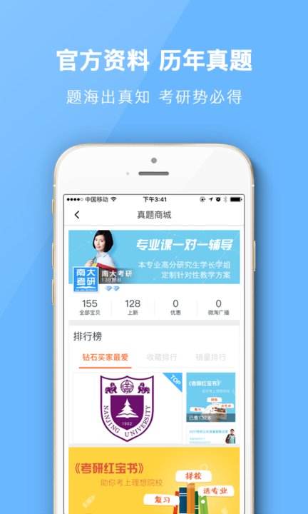 南大考研学习app