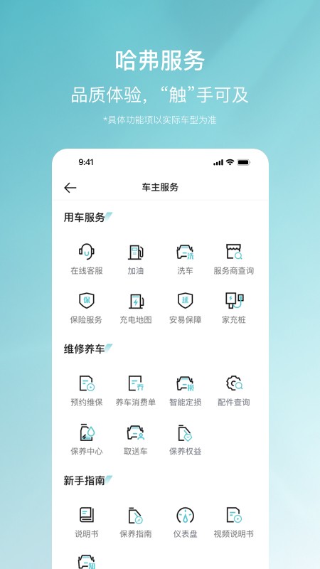 哈弗h6远程启动app