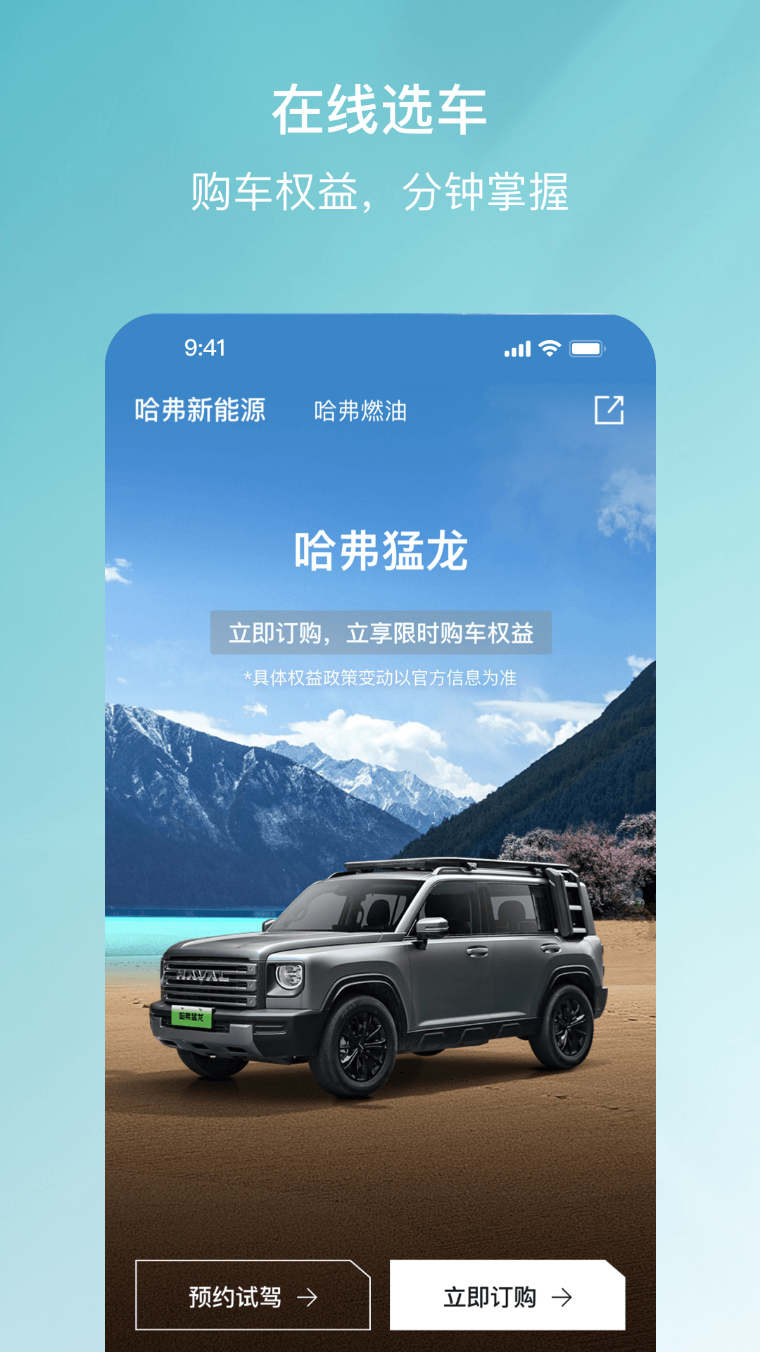 哈弗h6远程启动app