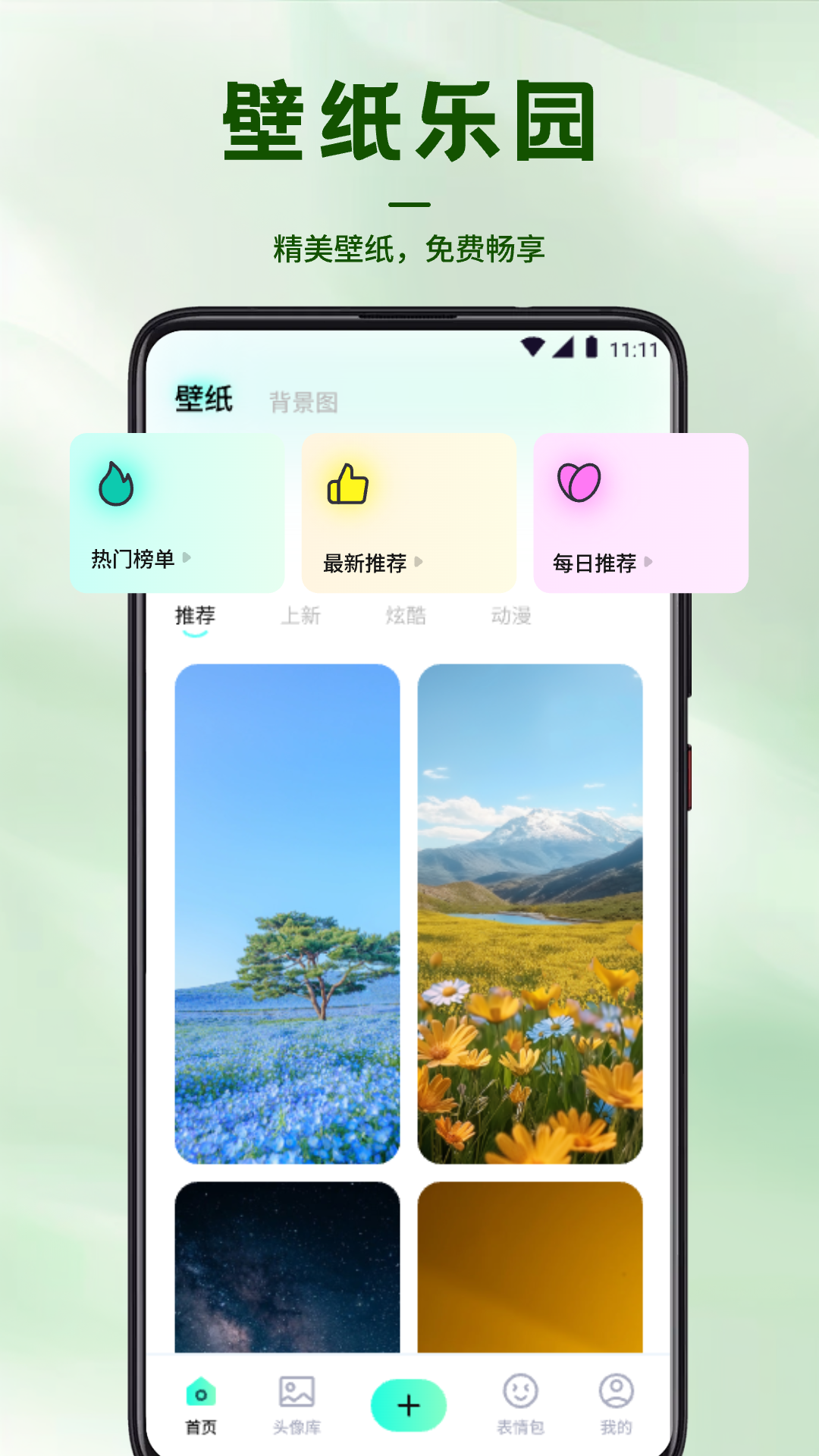 风铃
