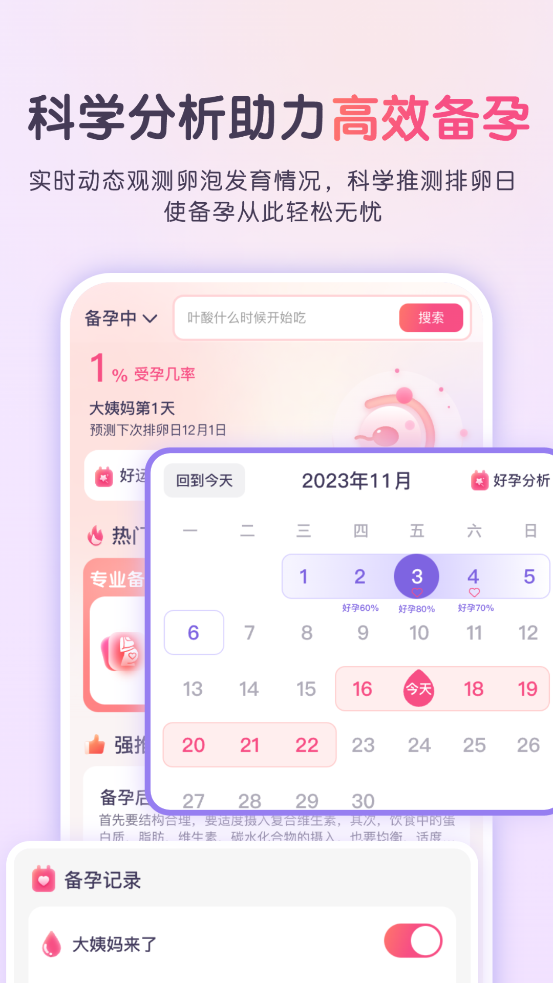 宝宝孕育佑儿宝典