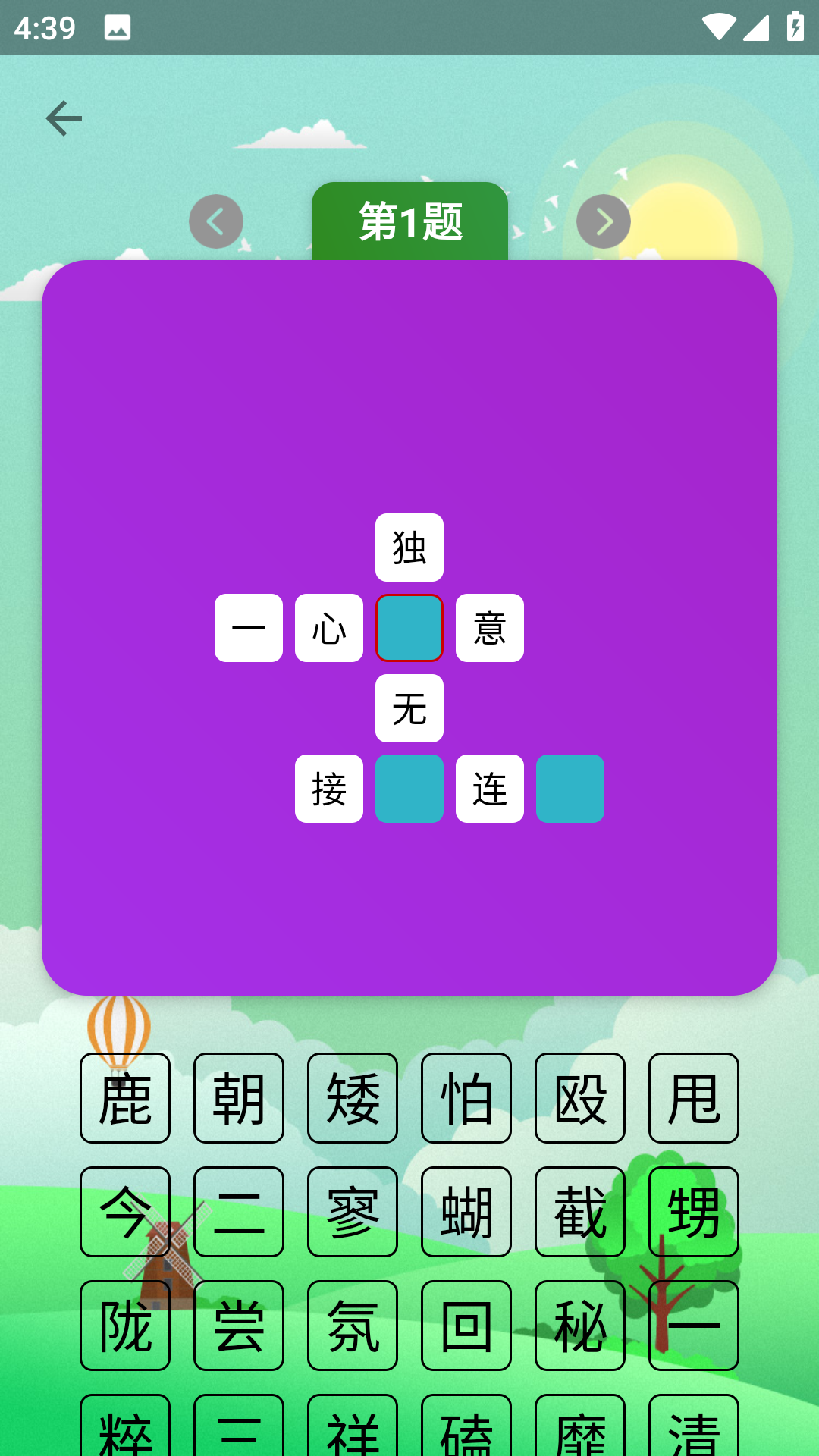 疯狂猜成语赚钱游戏