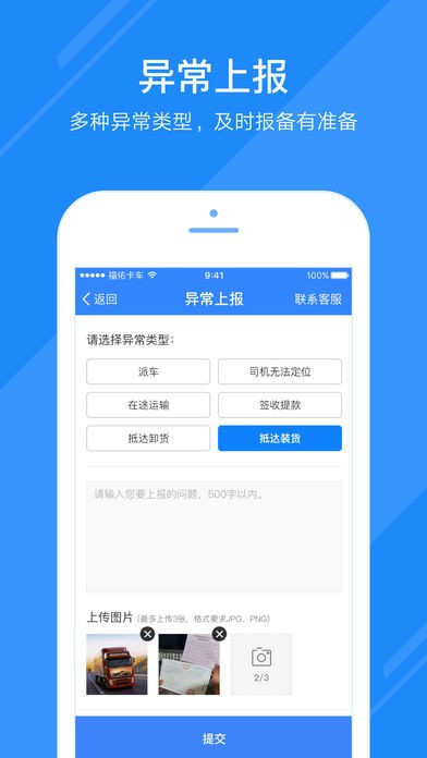 福佑卡车司机