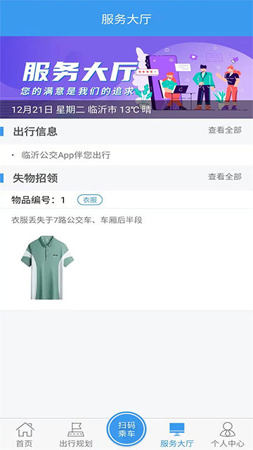 临沂公交查询app