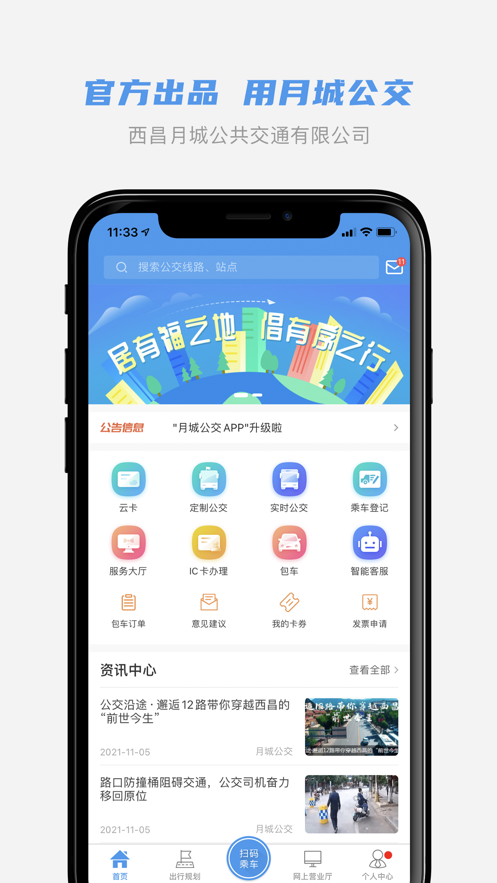 月城公交乘车码app