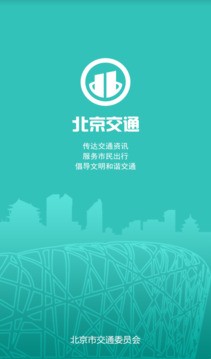 北京交通违章查询app