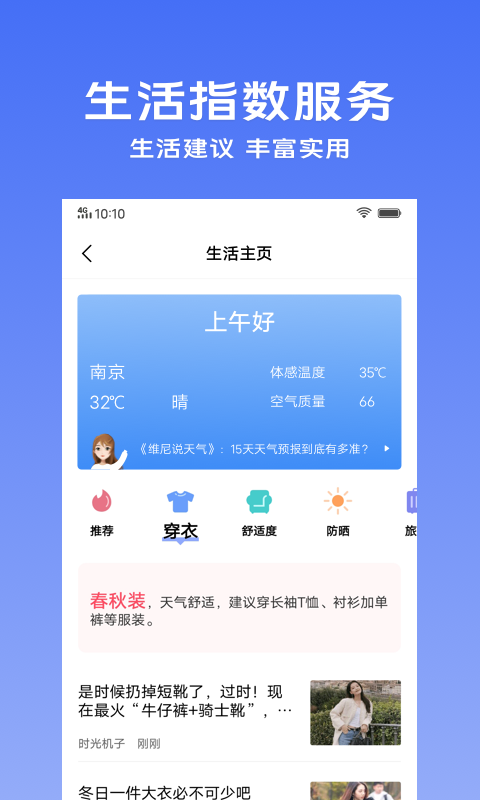 vivo自带天气预报