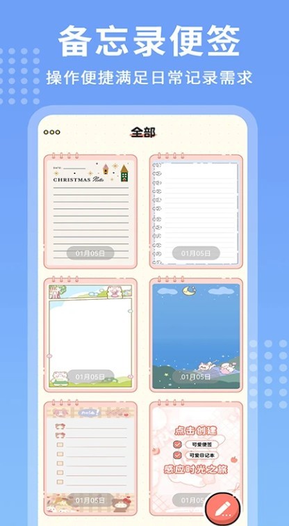 每日记事本