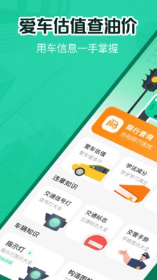 交通违章电子助理
