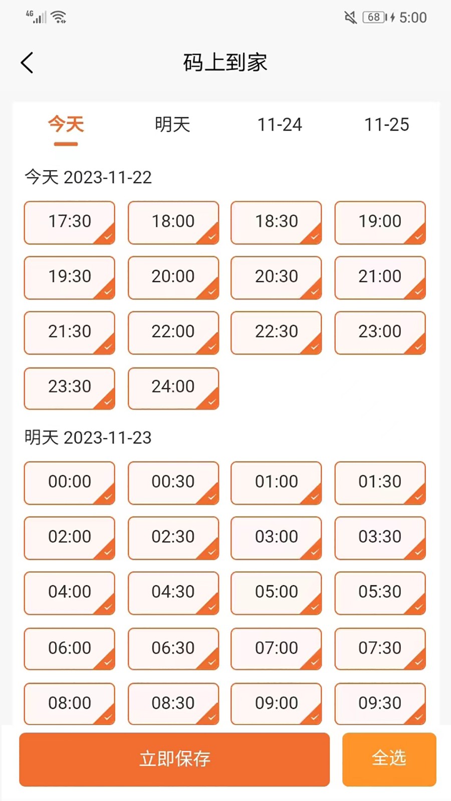 码上到家商户端