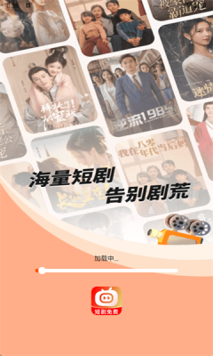 喜欢短剧免费看