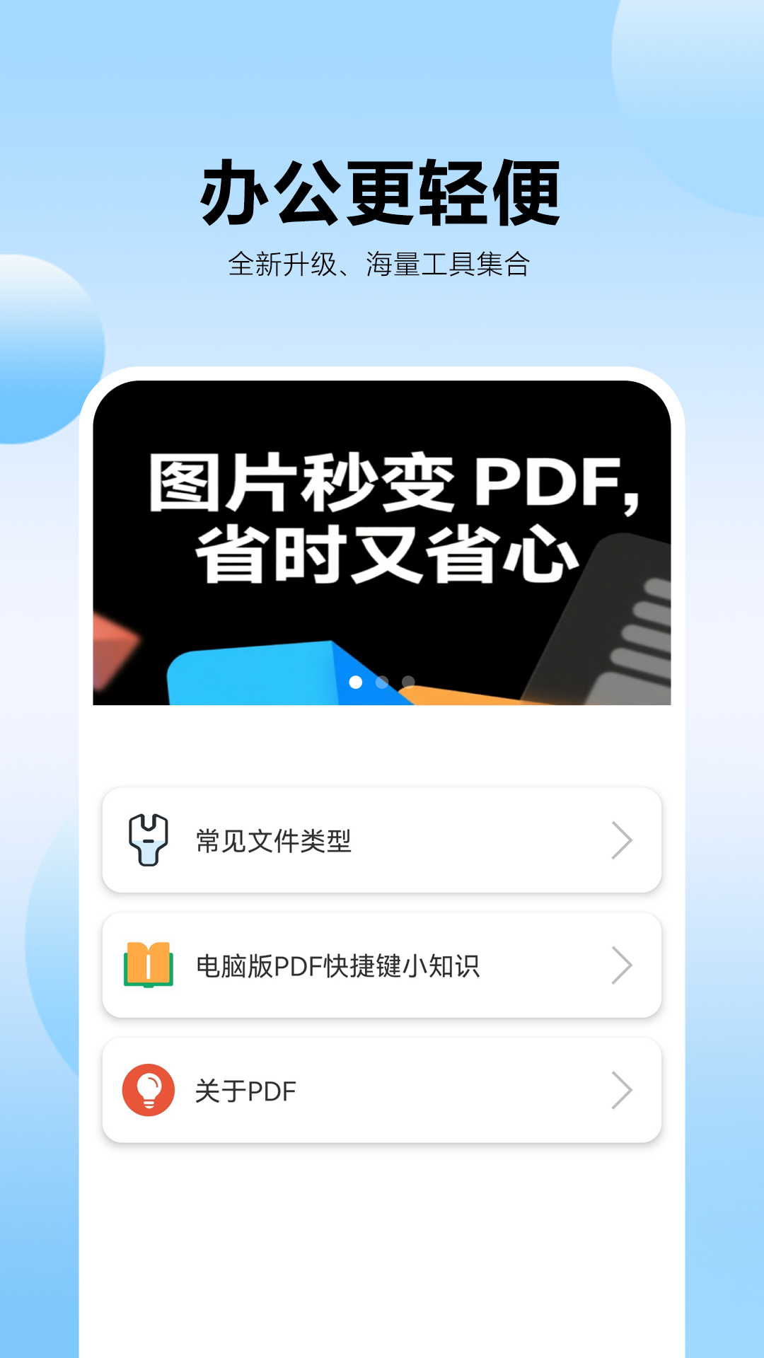 pdf转换王牌