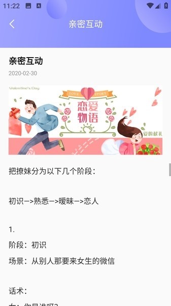 社交话术平台