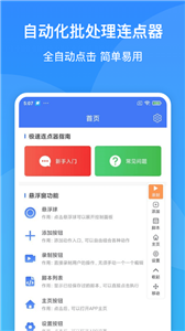 极速自动连点器