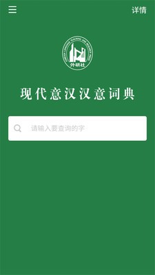 外研社意大利语词典