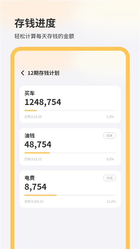 车贷计算器