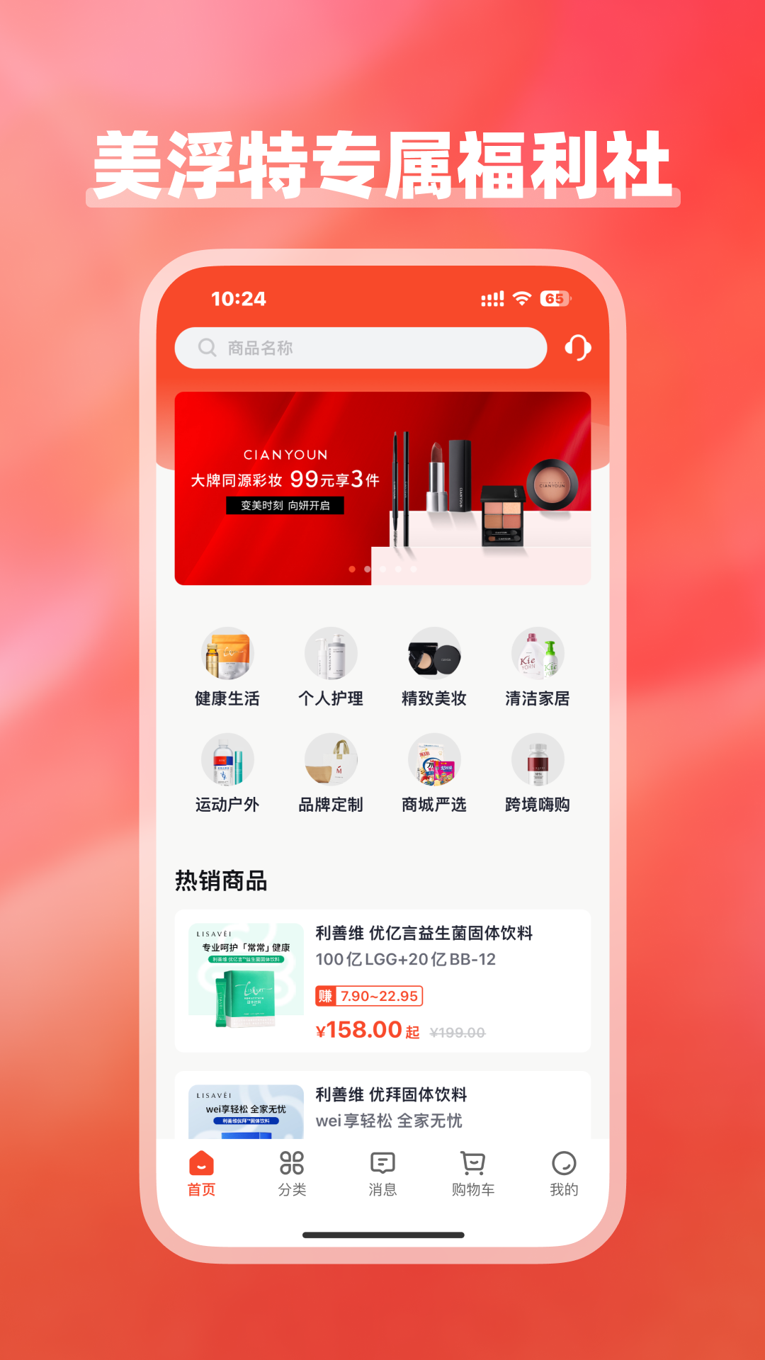 美浮特商城